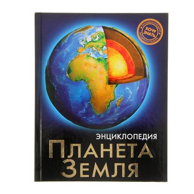 Планета Земля Магазин Планета Земля Магазин